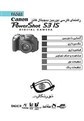  راهنمای فارسی Canon S3IS